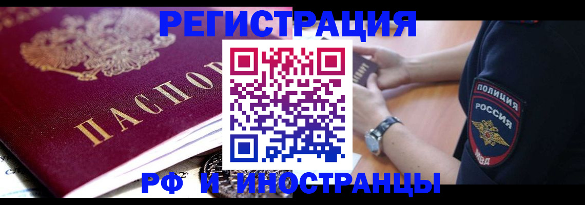 прописка 2025 в Еманжелинске